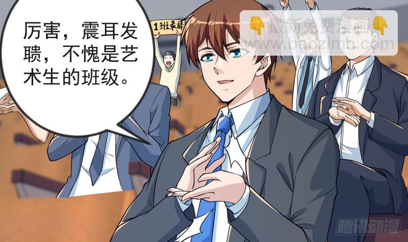 🍚修仙归来在校园 第231话 这个看脸的时代 第32页