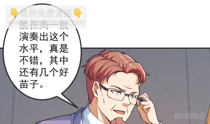 🍚修仙归来在校园 第231话 这个看脸的时代 第36页
