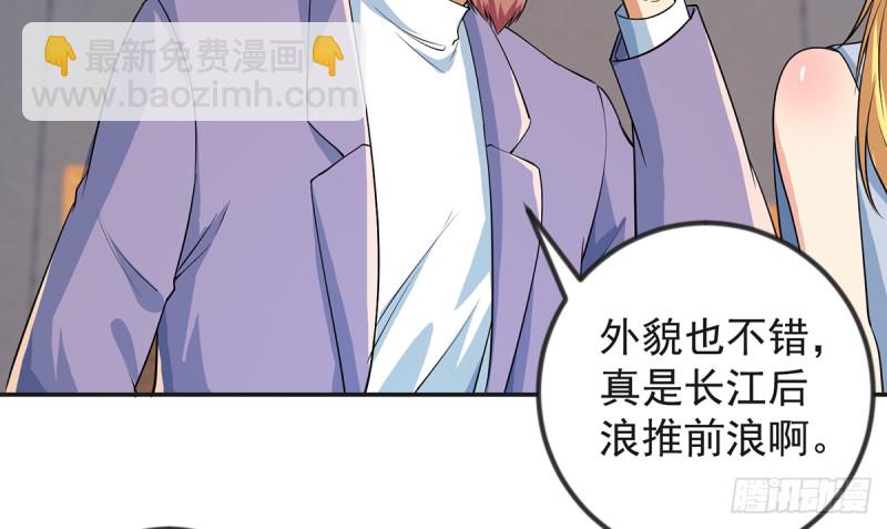 🍚修仙归来在校园 第231话 这个看脸的时代 第37页