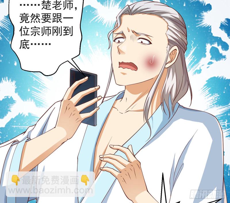 🍚修仙归来在校园 第231话 这个看脸的时代 第4页