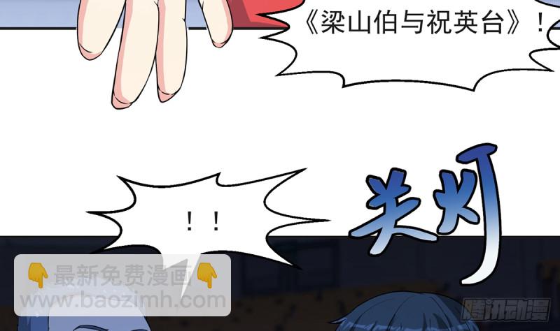 🍚修仙归来在校园 第231话 这个看脸的时代 第40页