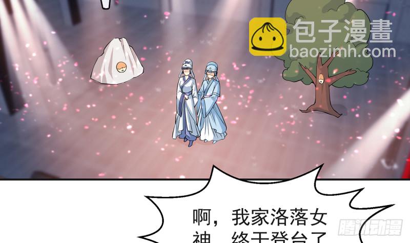 🍚修仙归来在校园 第231话 这个看脸的时代 第43页
