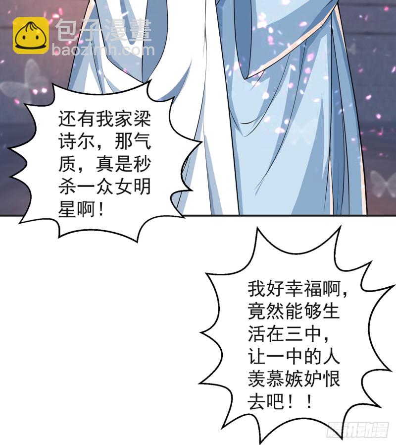 🍚修仙归来在校园 第231话 这个看脸的时代 第46页