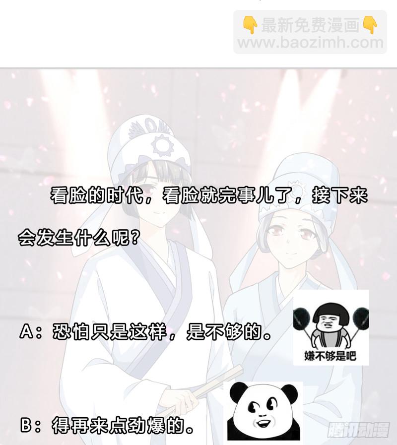 🍚修仙归来在校园 第231话 这个看脸的时代 第47页