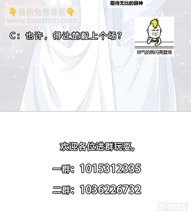 🍚修仙归来在校园 第231话 这个看脸的时代 第48页
