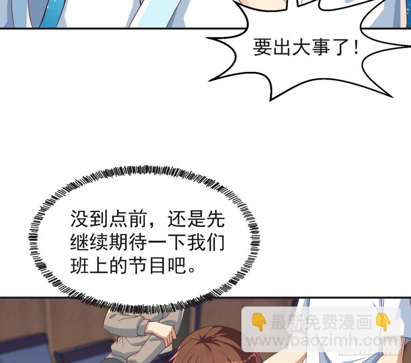 🍚修仙归来在校园 第231话 这个看脸的时代 第5页