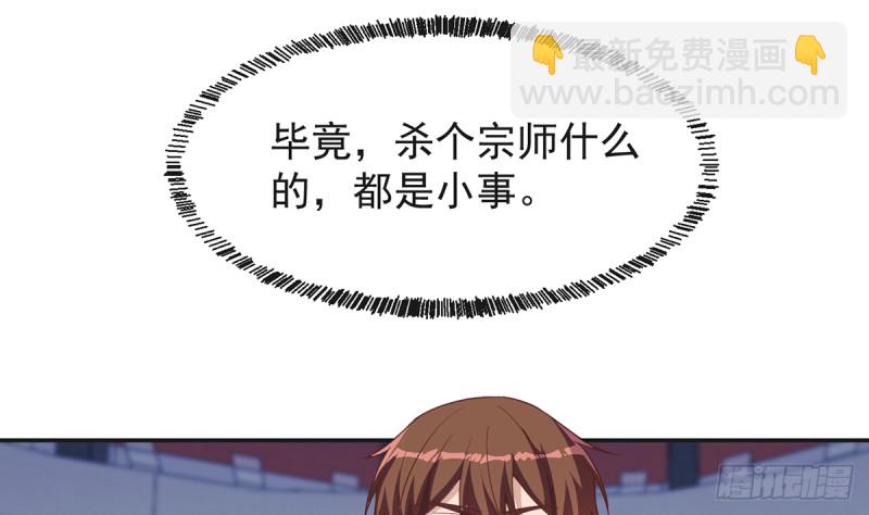 🍚修仙归来在校园 第231话 这个看脸的时代 第7页