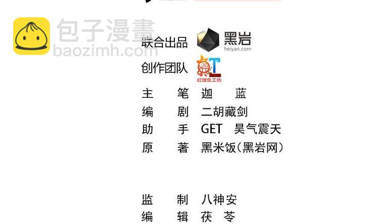 🍚修仙归来在校园 第27话 给楚老师道歉！ 第2页