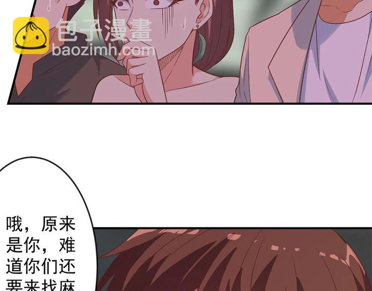 🍚修仙归来在校园 第27话 给楚老师道歉！ 第23页