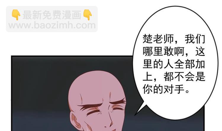🍚修仙归来在校园 第27话 给楚老师道歉！ 第25页