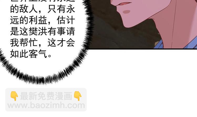 🍚修仙归来在校园 第27话 给楚老师道歉！ 第31页