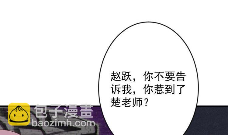 🍚修仙归来在校园 第27话 给楚老师道歉！ 第34页
