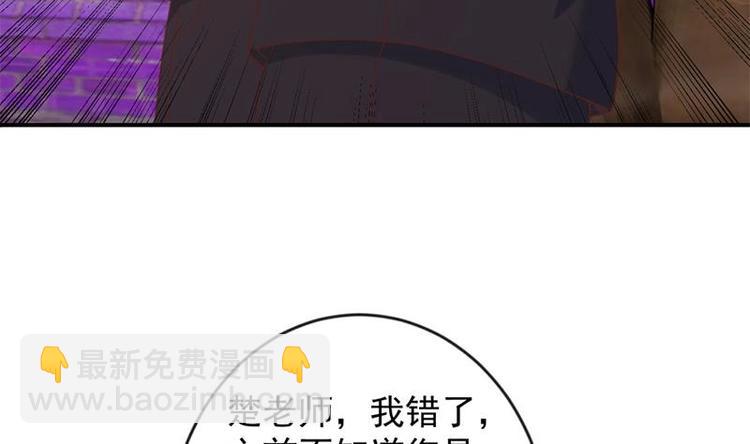 🍚修仙归来在校园 第27话 给楚老师道歉！ 第43页