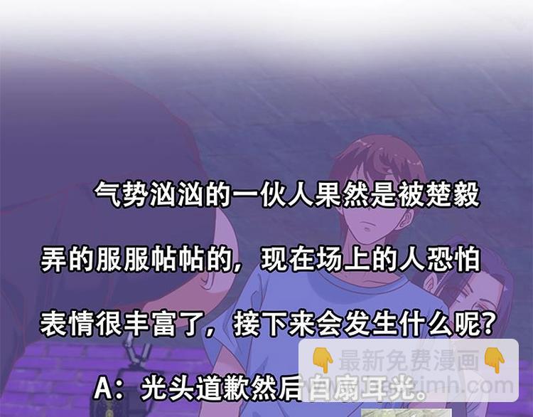 🍚修仙归来在校园 第27话 给楚老师道歉！ 第47页