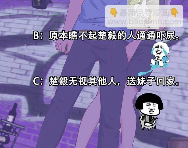 🍚修仙归来在校园 第27话 给楚老师道歉！ 第48页