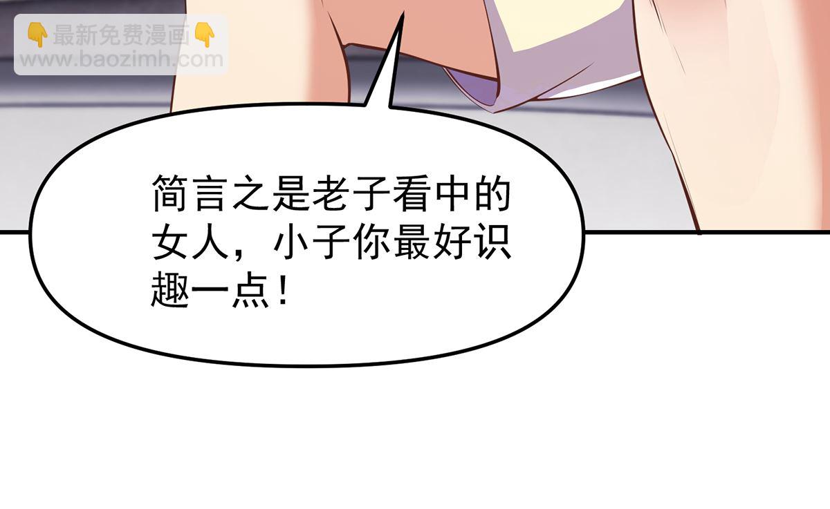 🍚修仙归来在校园 第261话 冒牌嫡长子 第11页