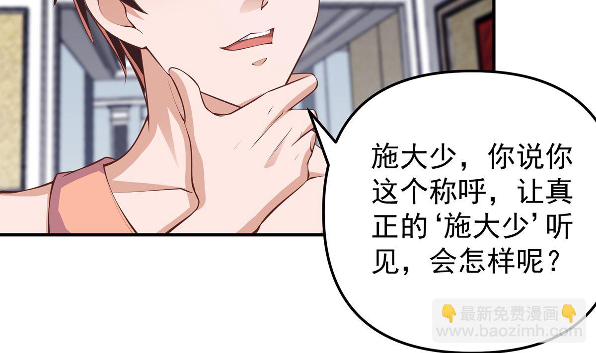 🍚修仙归来在校园 第261话 冒牌嫡长子 第13页
