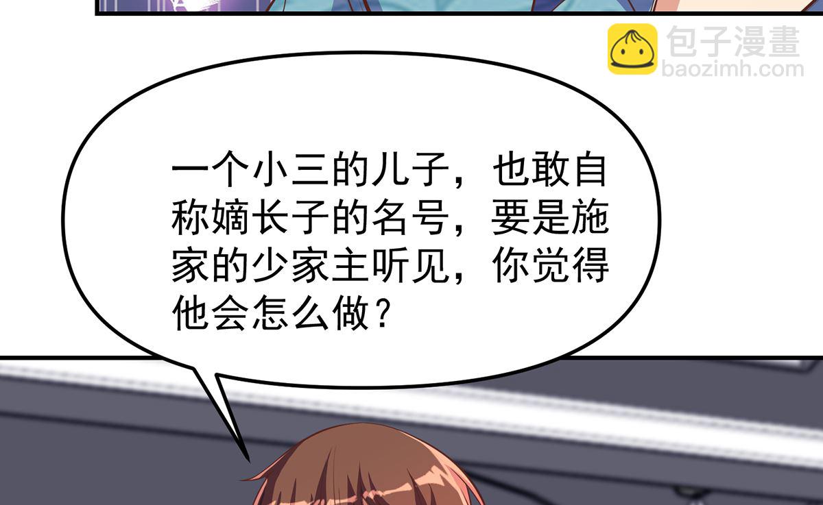🍚修仙归来在校园 第261话 冒牌嫡长子 第16页
