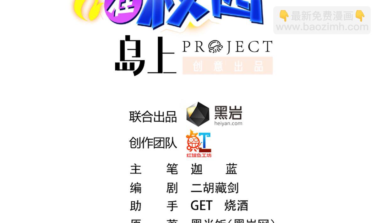 🍚修仙归来在校园 第261话 冒牌嫡长子 第2页