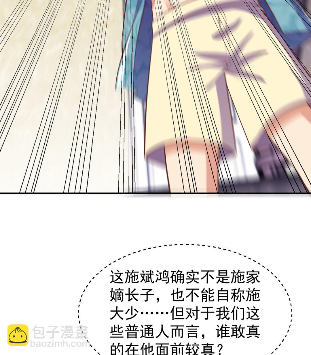 🍚修仙归来在校园 第261话 冒牌嫡长子 第20页