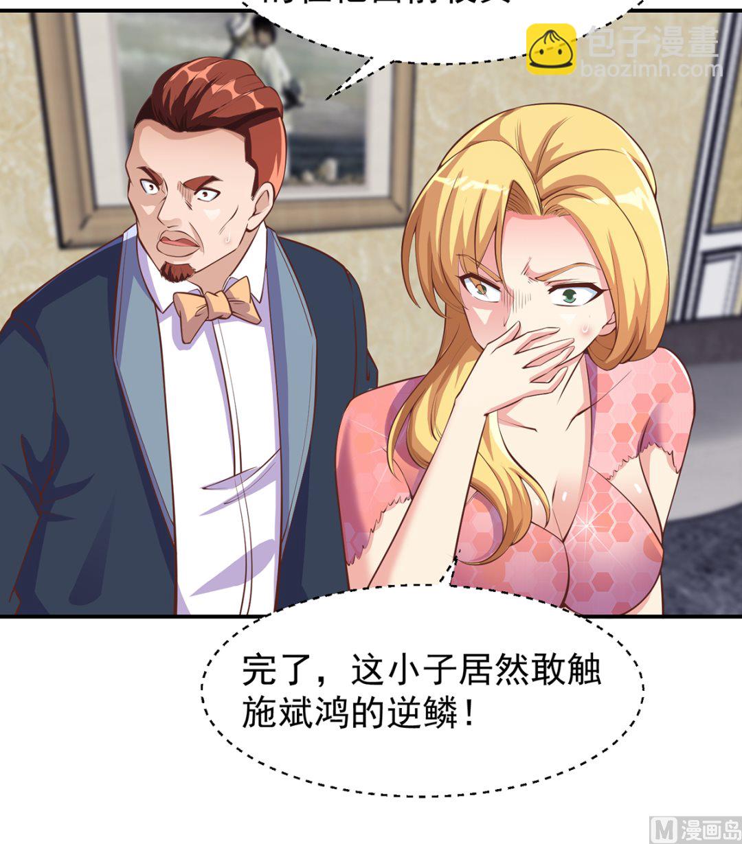 🍚修仙归来在校园 第261话 冒牌嫡长子 第21页