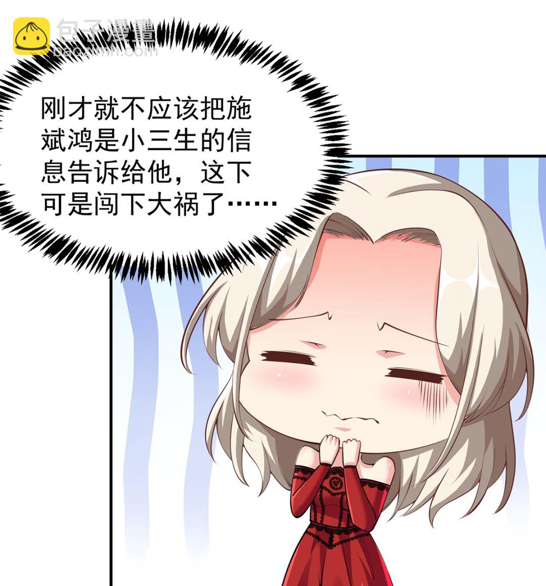 🍚修仙归来在校园 第261话 冒牌嫡长子 第22页
