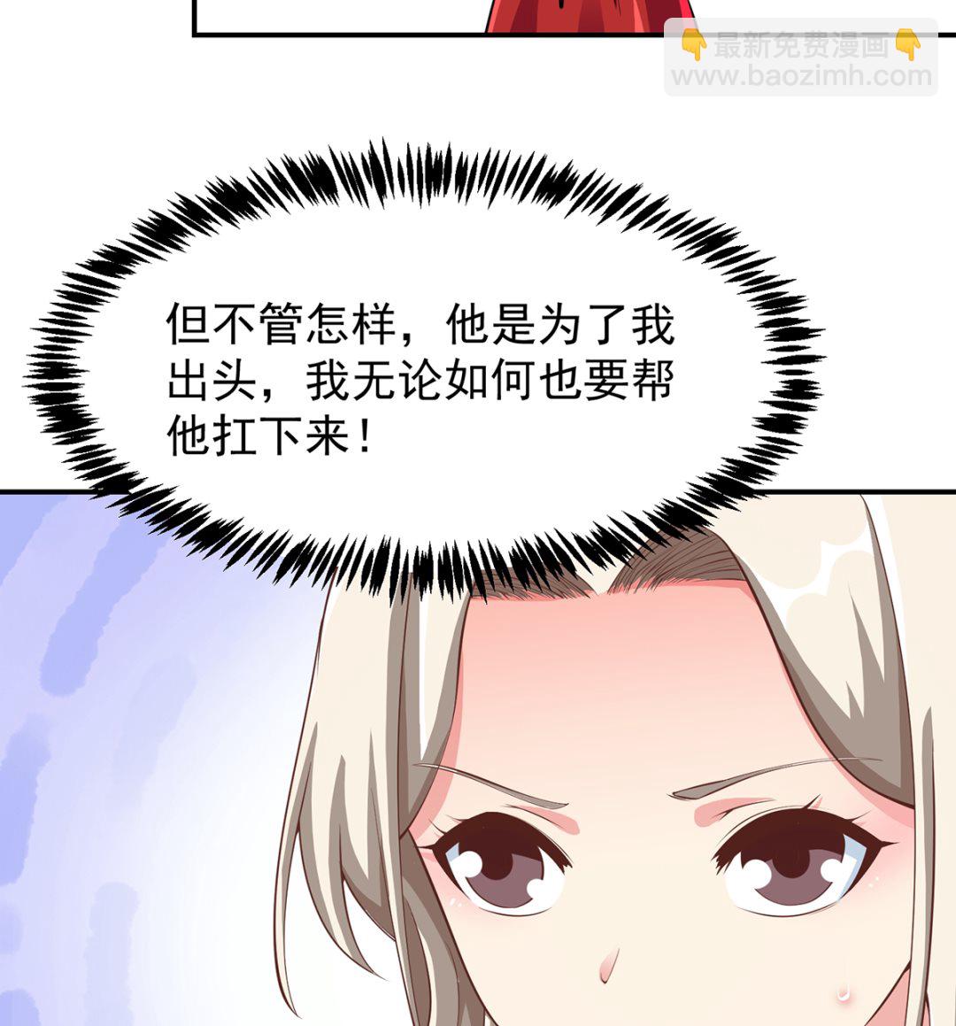 🍚修仙归来在校园 第261话 冒牌嫡长子 第23页