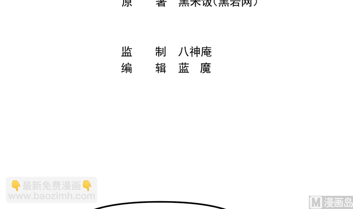 🍚修仙归来在校园 第261话 冒牌嫡长子 第3页