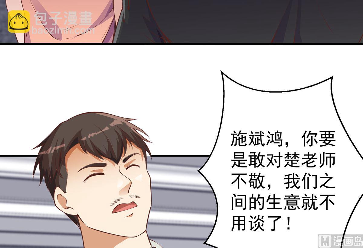 🍚修仙归来在校园 第261话 冒牌嫡长子 第30页