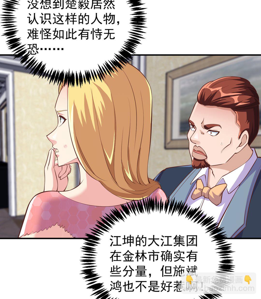 🍚修仙归来在校园 第261话 冒牌嫡长子 第32页
