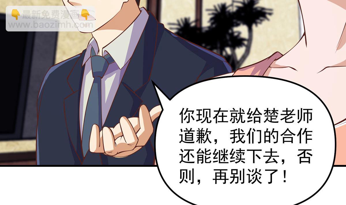 🍚修仙归来在校园 第261话 冒牌嫡长子 第35页