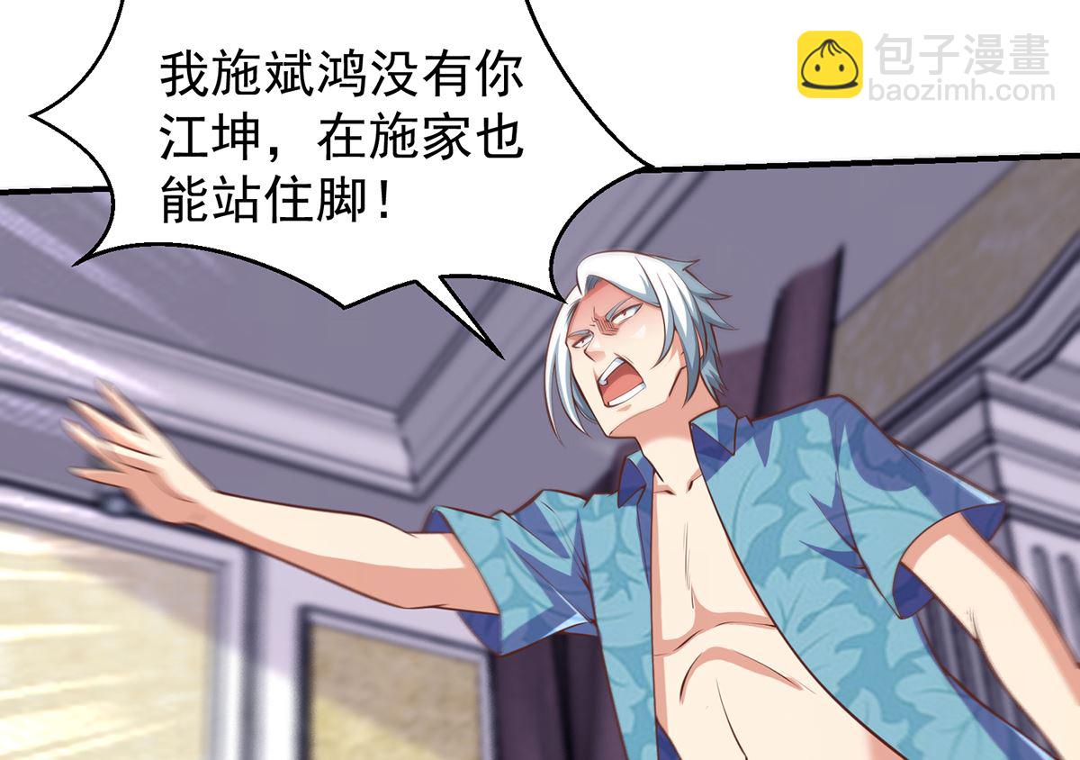 🍚修仙归来在校园 第261话 冒牌嫡长子 第38页