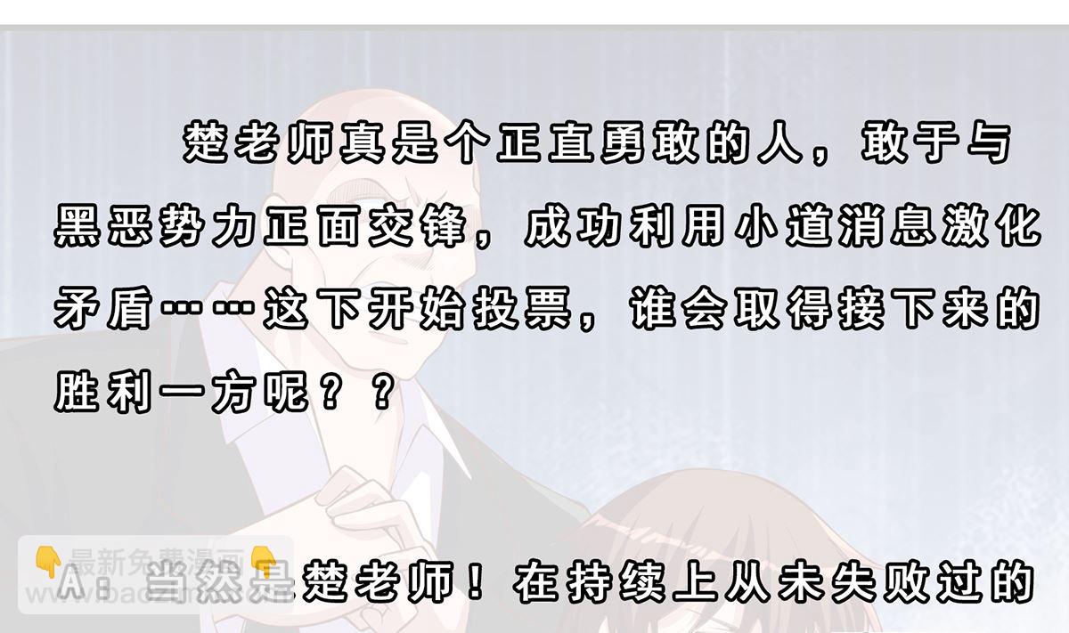 🍚修仙归来在校园 第261话 冒牌嫡长子 第41页