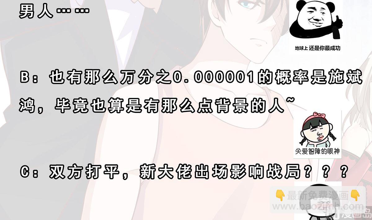 🍚修仙归来在校园 第261话 冒牌嫡长子 第42页