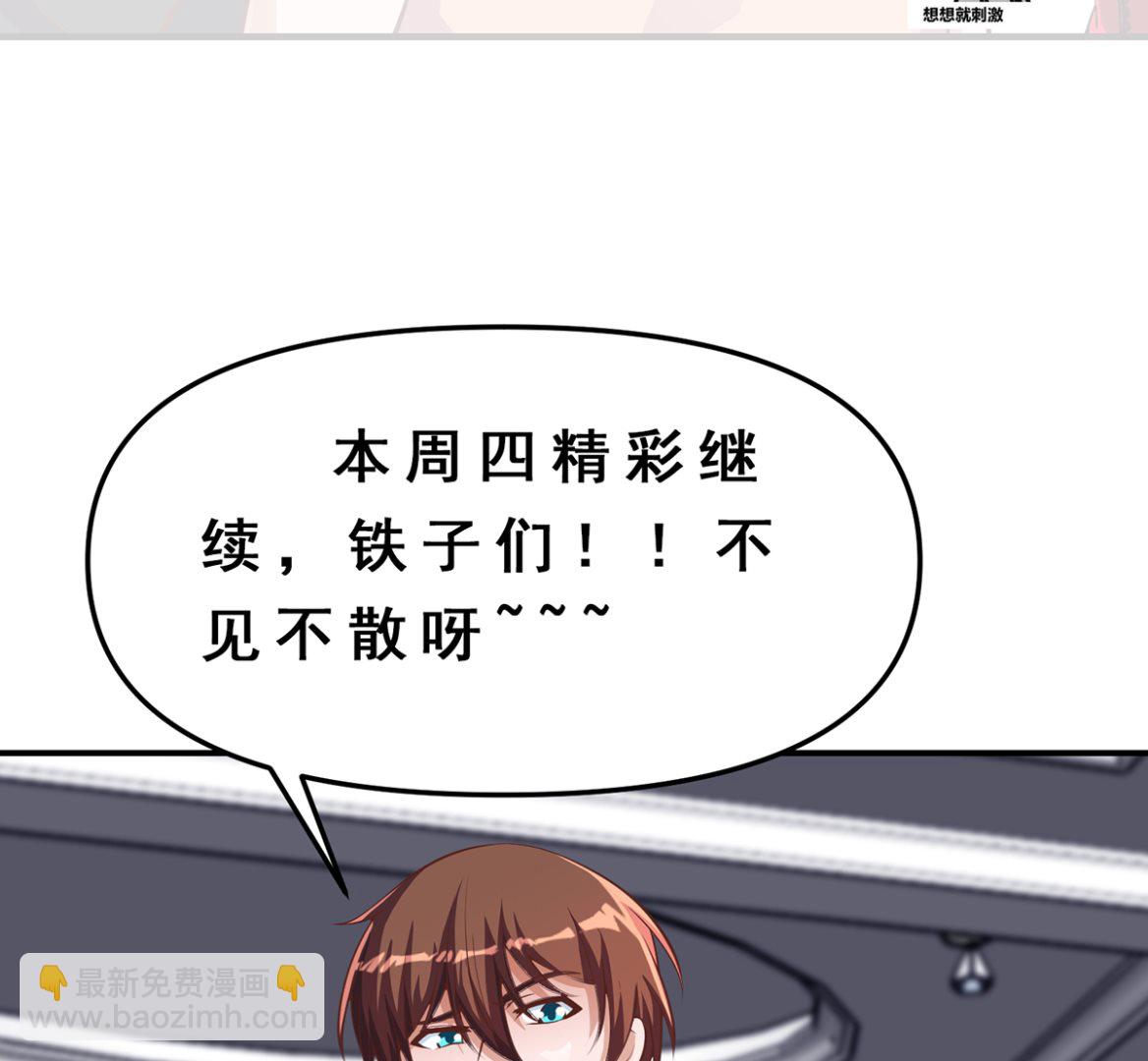 🍚修仙归来在校园 第261话 冒牌嫡长子 第43页