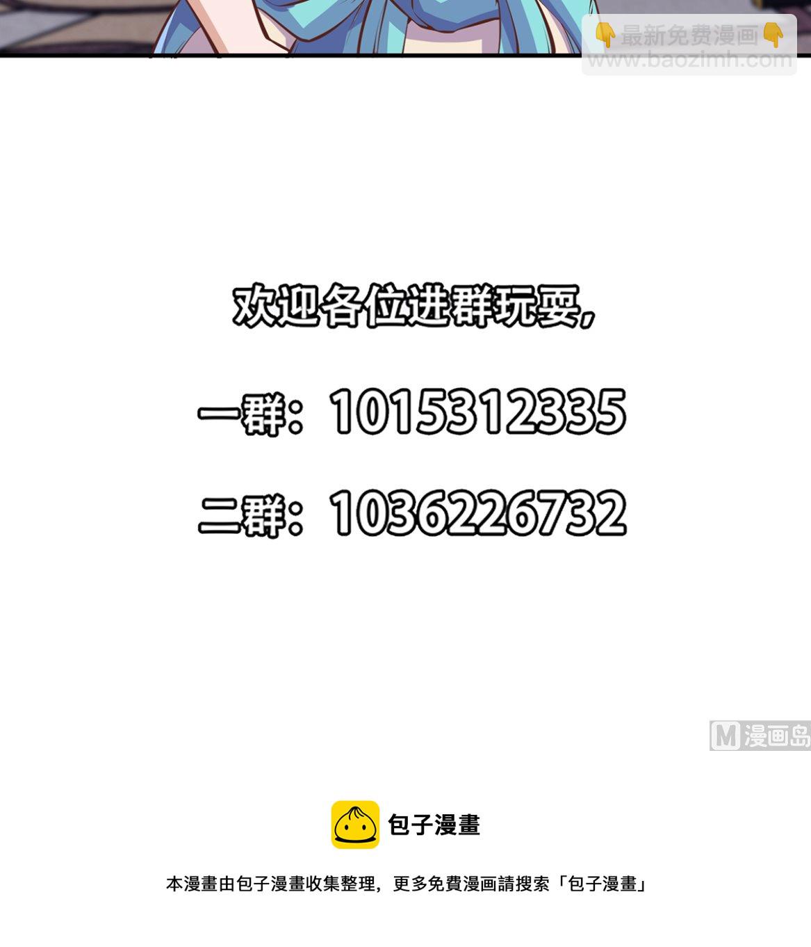 🍚修仙归来在校园 第261话 冒牌嫡长子 第45页