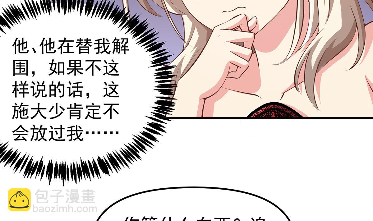 🍚修仙归来在校园 第261话 冒牌嫡长子 第8页