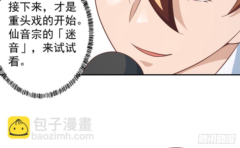 🍚修仙归来在校园 第233话 我必须得签他！ 第13页