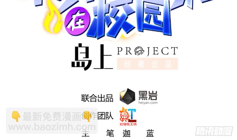 🍚修仙归来在校园 第233话 我必须得签他！ 第2页