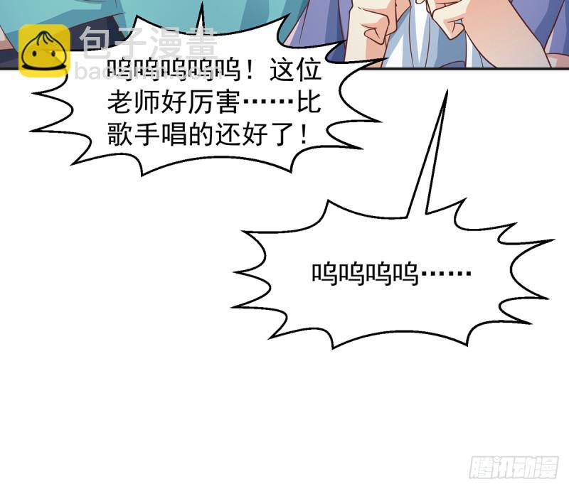 🍚修仙归来在校园 第233话 我必须得签他！ 第27页