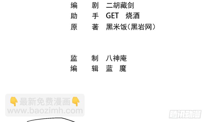🍚修仙归来在校园 第233话 我必须得签他！ 第3页