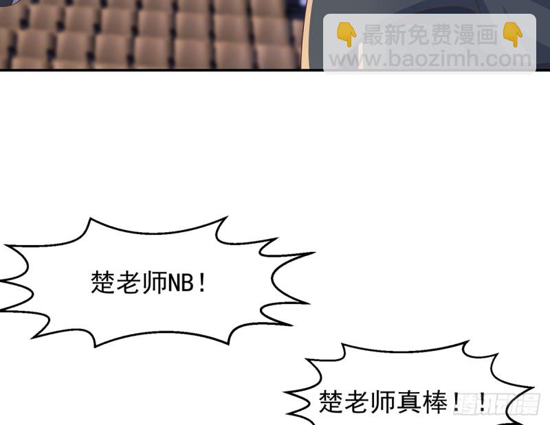🍚修仙归来在校园 第233话 我必须得签他！ 第31页