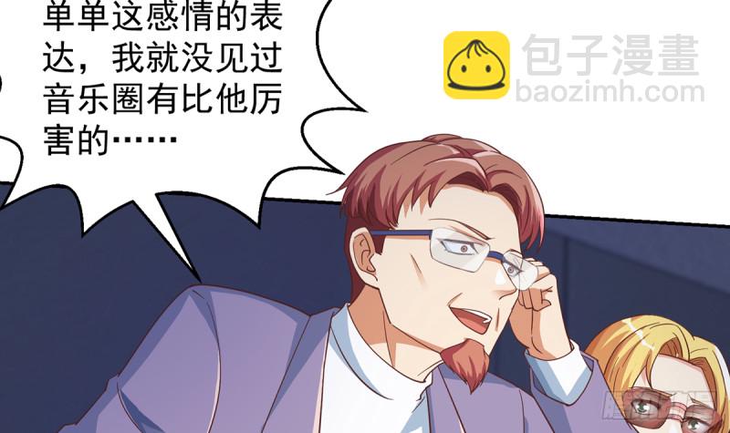 🍚修仙归来在校园 第233话 我必须得签他！ 第39页