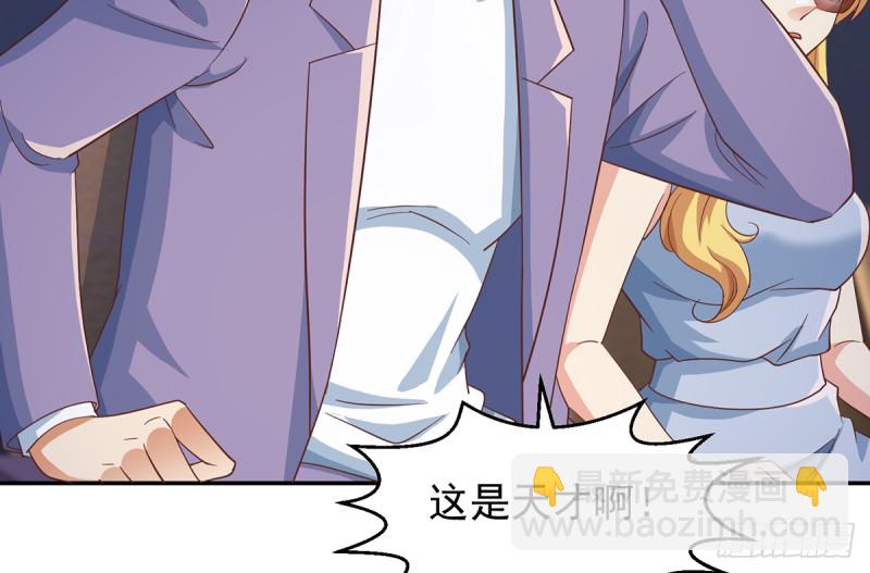 🍚修仙归来在校园 第233话 我必须得签他！ 第40页