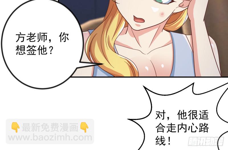 🍚修仙归来在校园 第233话 我必须得签他！ 第42页