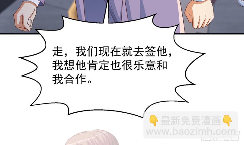 🍚修仙归来在校园 第233话 我必须得签他！ 第48页