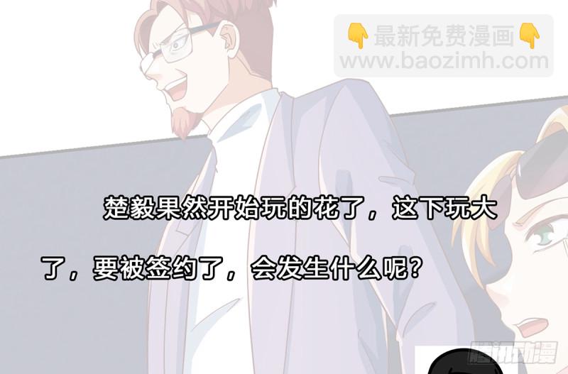 🍚修仙归来在校园 第233话 我必须得签他！ 第49页
