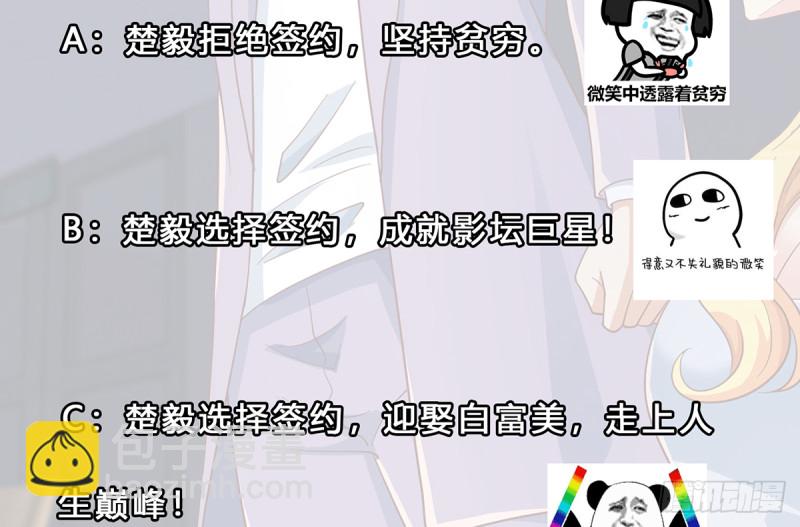 🍚修仙归来在校园 第233话 我必须得签他！ 第50页
