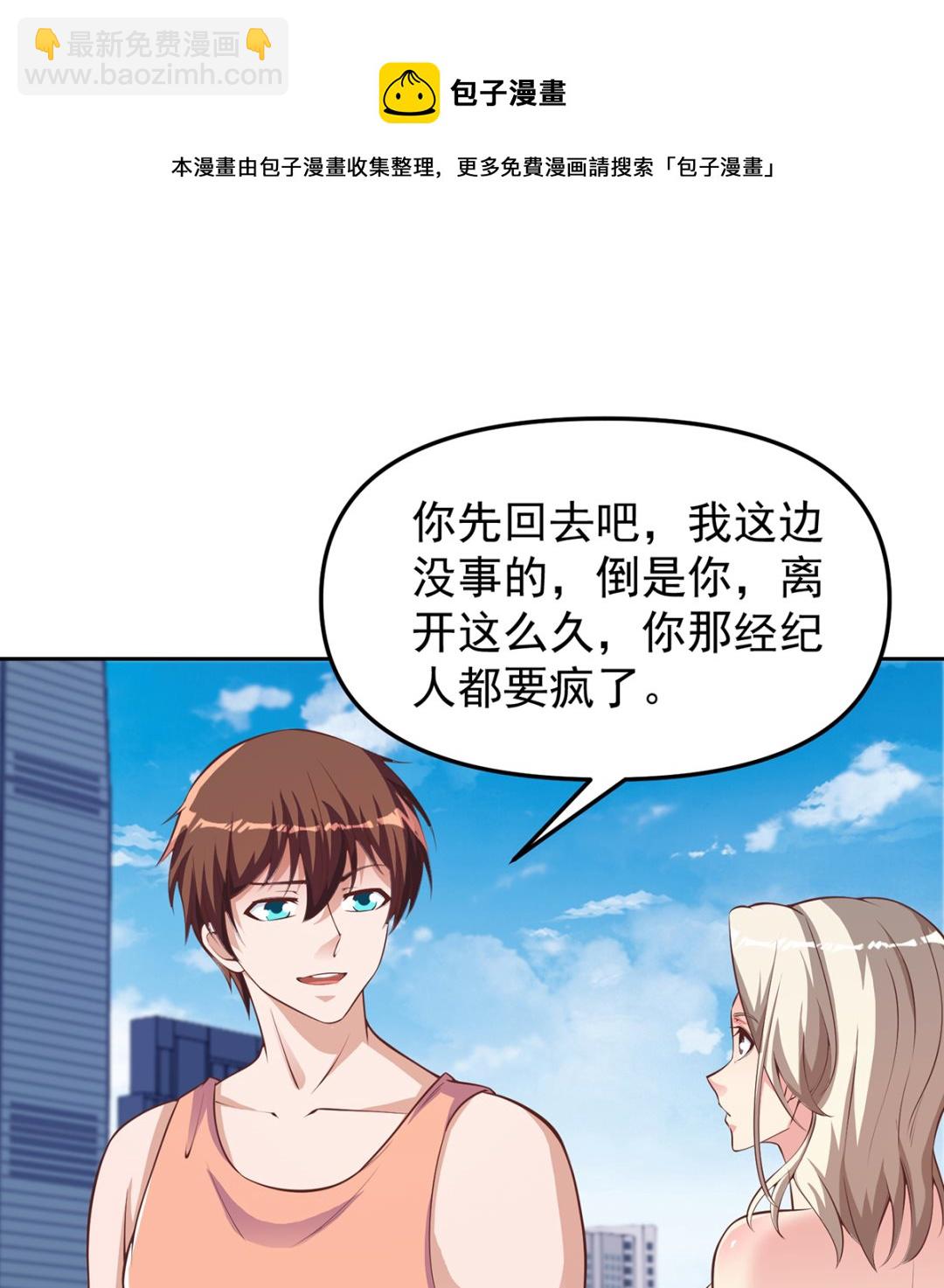 🍚修仙归来在校园 第263话 谁说我得罪不起？ 第10页