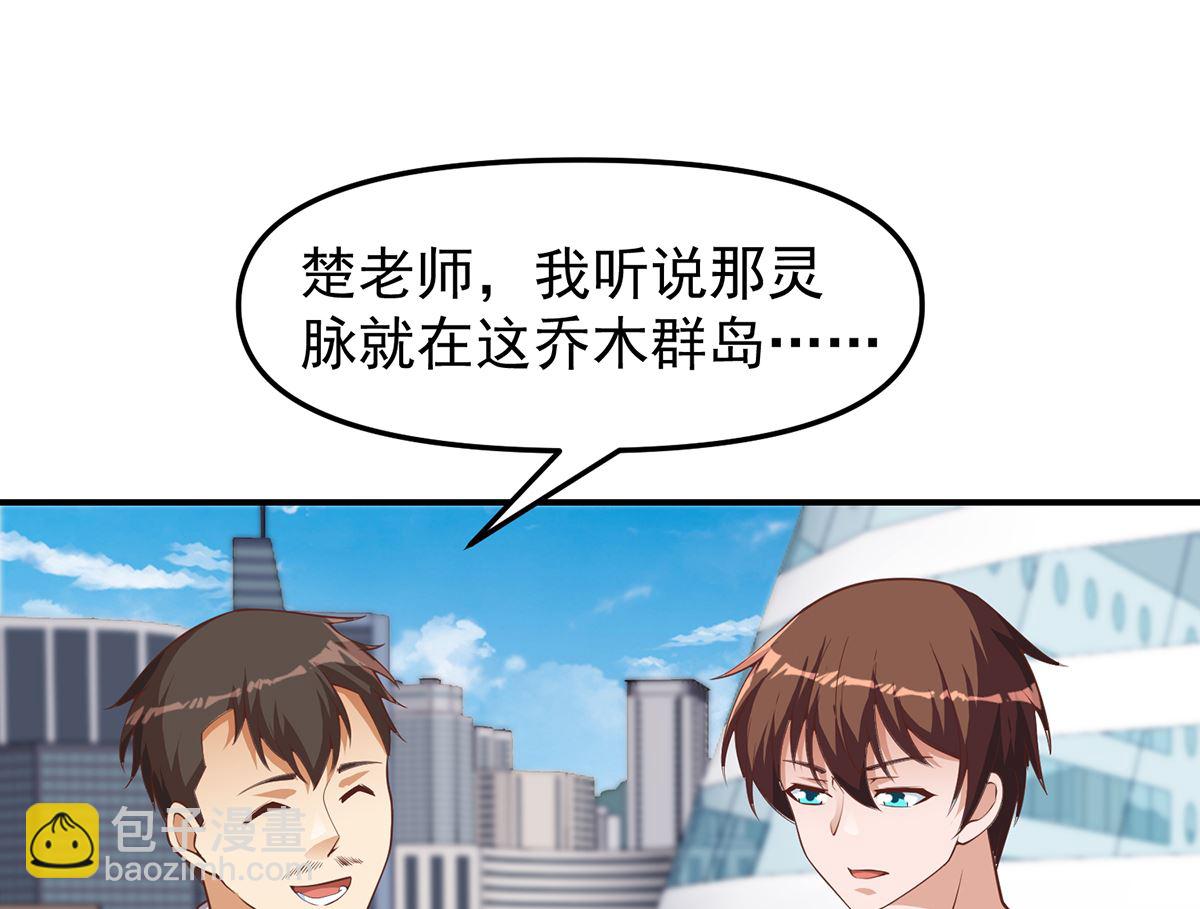 🍚修仙归来在校园 第263话 谁说我得罪不起？ 第16页